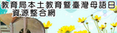 高雄市本土教育資源整合網