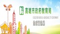 高雄市政府教育局