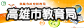 教育局