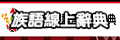族語辭典