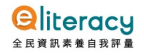 全民資安素養自我評量