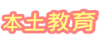 109學年度本土教育